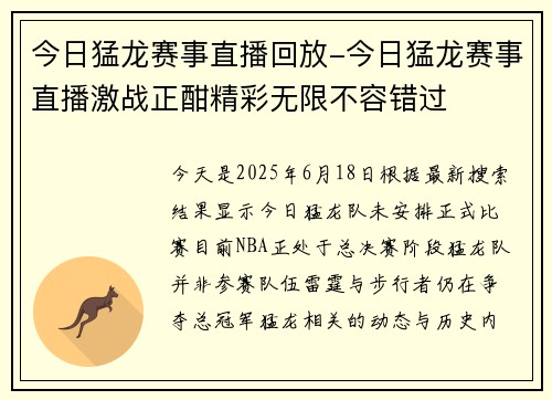 今日猛龙赛事直播回放-今日猛龙赛事直播激战正酣精彩无限不容错过