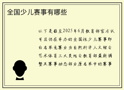 全国少儿赛事有哪些